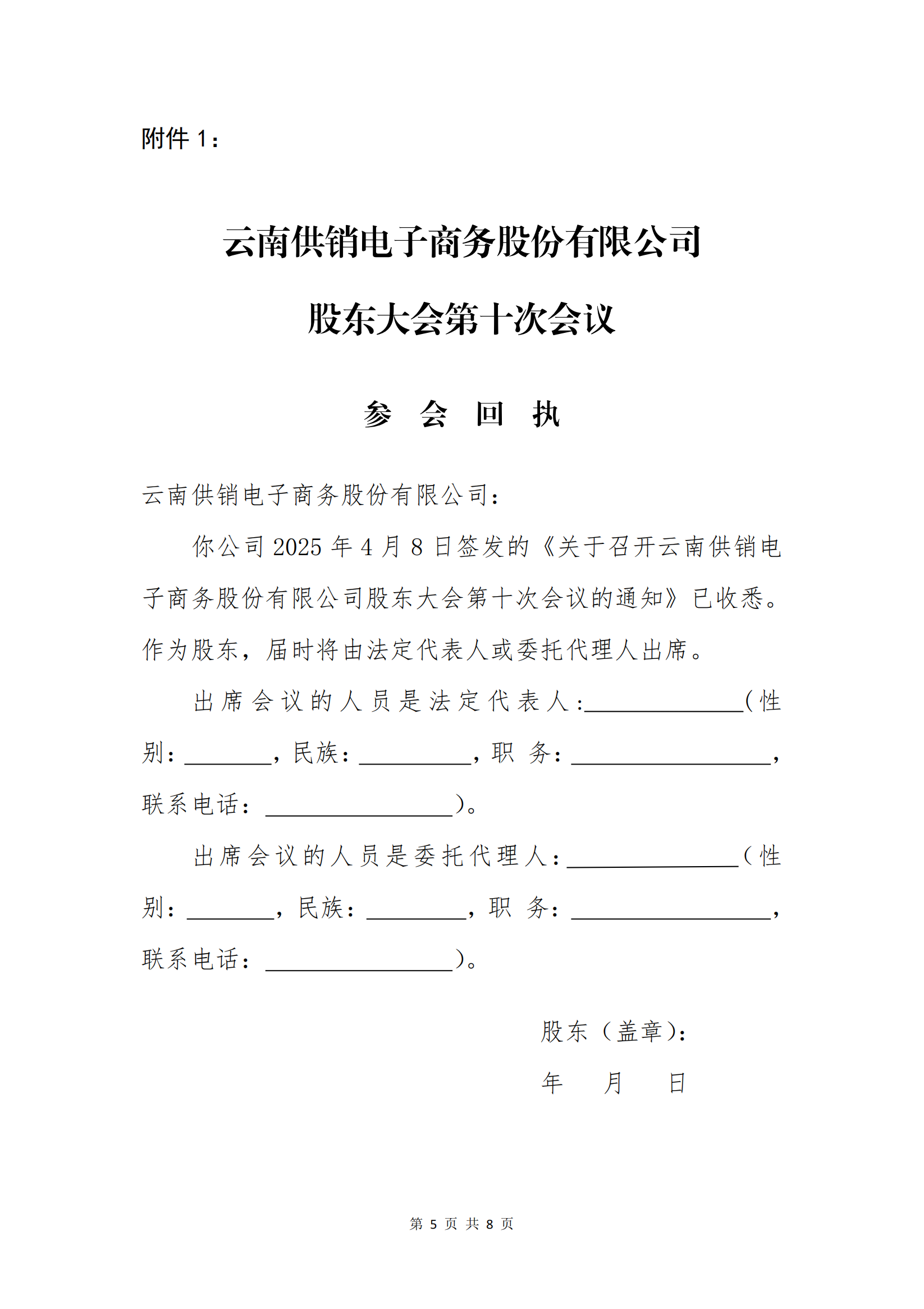 710公海寰宇电子商务股份有限公司关于召开股东大会第十次会议的通知_04