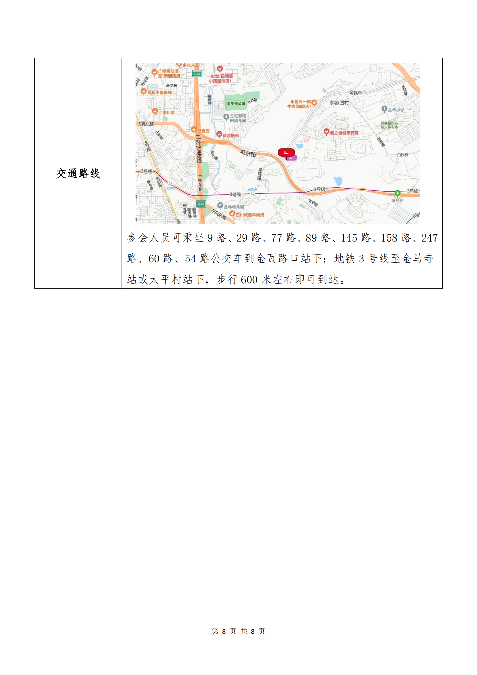 710公海寰宇电子商务股份有限公司关于召开股东大会第十次会议的通知_07