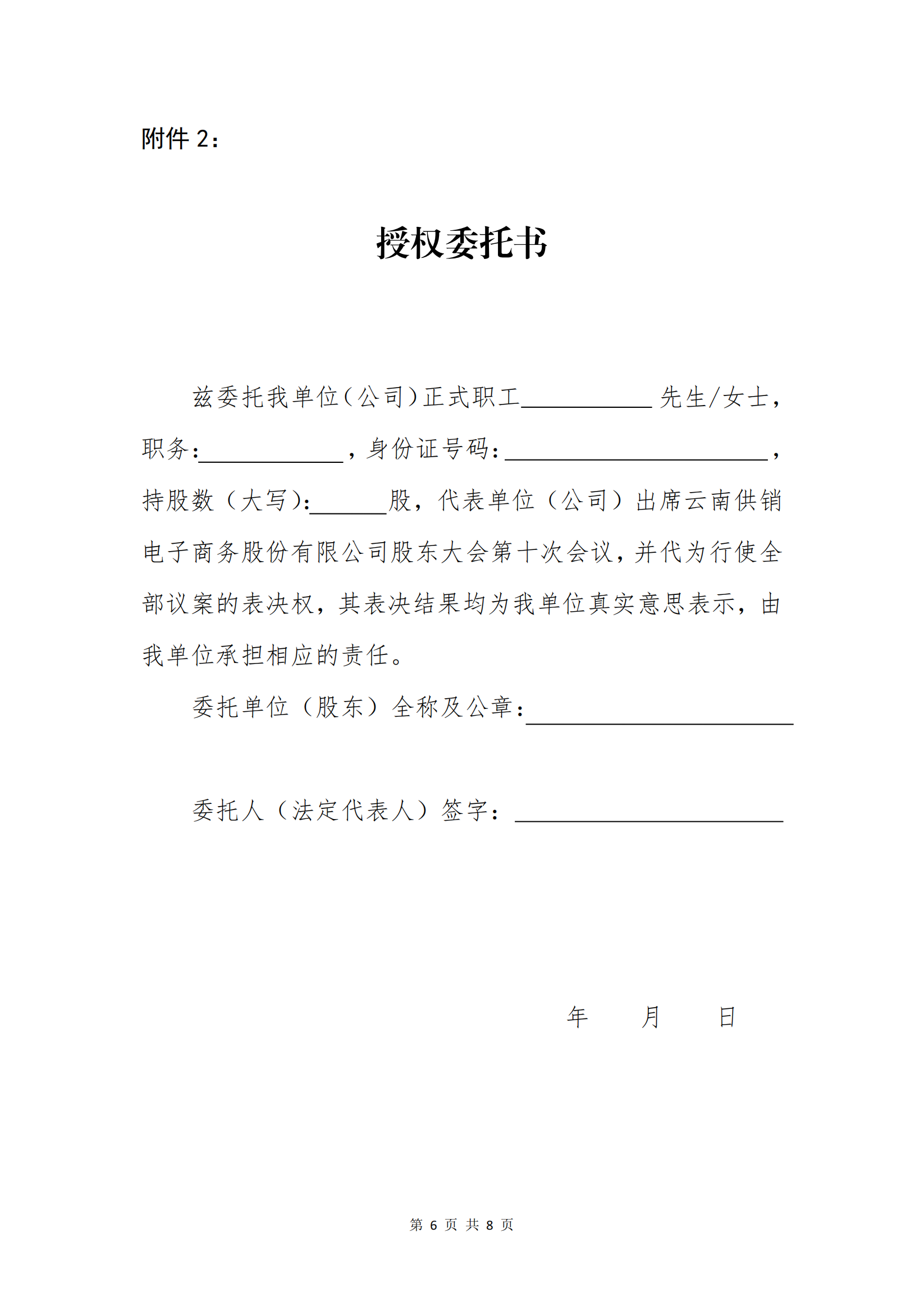 710公海寰宇电子商务股份有限公司关于召开股东大会第十次会议的通知_05