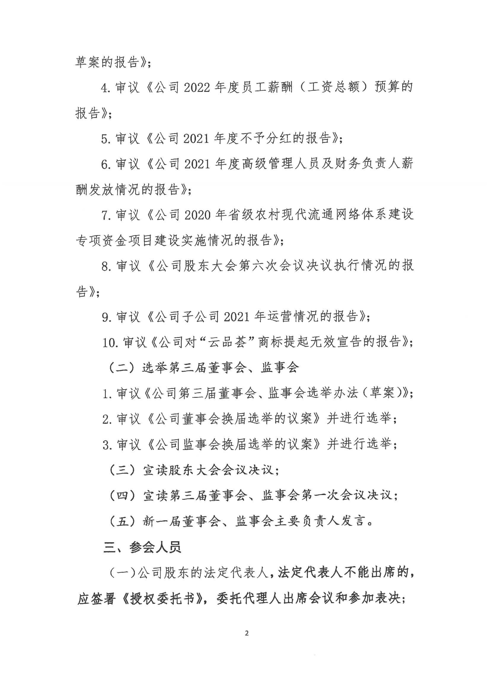 710公海寰宇电子商务股份有限公司关于召开股东大会第七次会议的通知_01