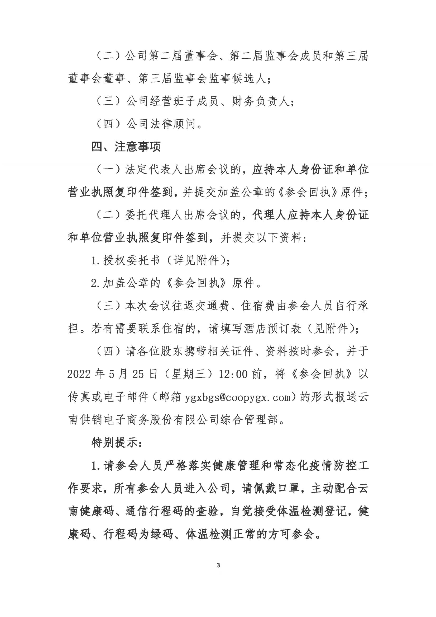 710公海寰宇电子商务股份有限公司关于召开股东大会第七次会议的通知_02